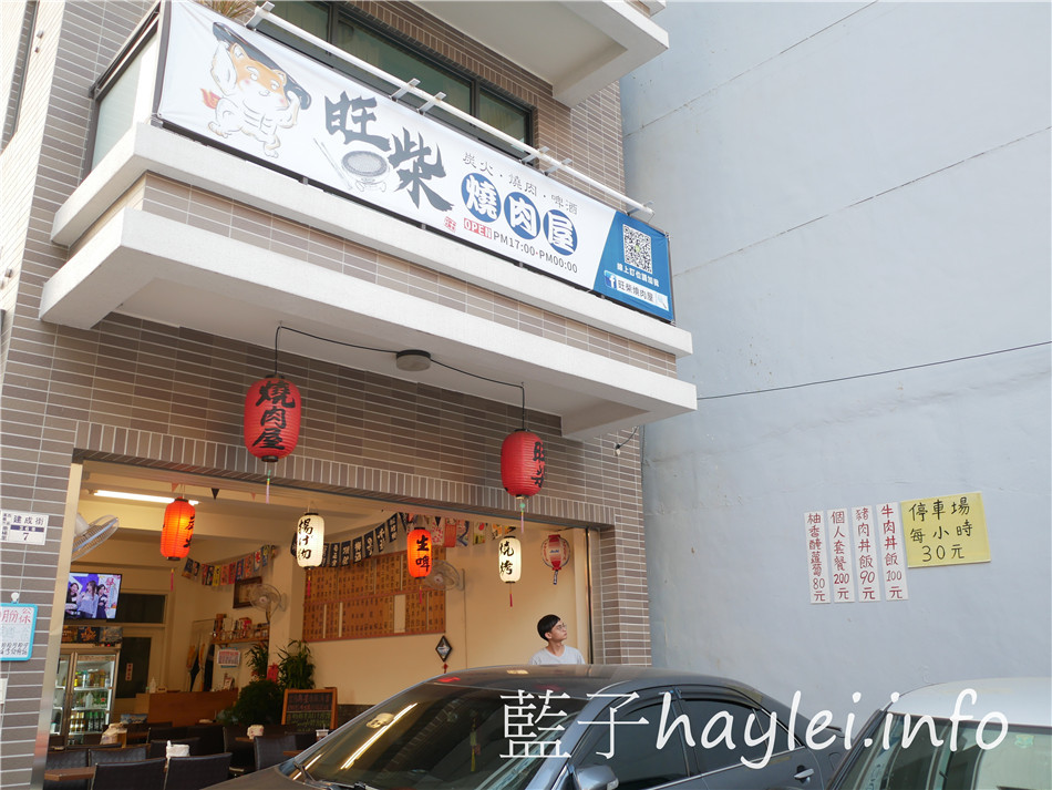 今天吃什麼/嘉義西區/旺柴燒肉屋-露天環境寬敞放鬆，專人烤肉不會手忙腳亂怕燒焦，樣樣品質有把關，新鮮現點現烤不回烤，品嘗美食更盡興！嘉義美食/嘉義燒烤/嘉義小吃/嘉義居酒屋/特色小店/個性美食/療癒美食/約會聚餐/停車方便/自備停車場/藍子愛美食 中式料理 國內旅遊 攝影 日式料理 民生資訊分享 飲食集錦 