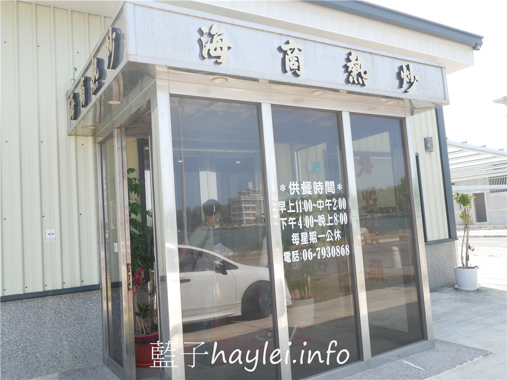 台南將軍漁港/海商餐飲/海商熱炒-新鮮海鮮料理鮮美可口,清蒸花蟹、黑鯧米粉湯更是招牌美食,歡唱卡拉ok、欣賞漁港美景,品味台南海口的在地風情!今天吃什麼/台南馬沙溝/台南漁港美食/將軍漁港美食/將軍漁港熱炒/現點現做/生猛海鮮/台南美食/藍子愛美食 中式料理 國內旅遊 攝影 民生資訊分享 飲食集錦
