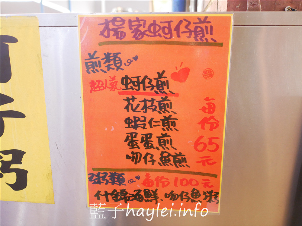 台南將軍漁港美食/楊家蚵仔煎-將軍漁港觀光海樓內的老字號漁港美食,翡翠魚羹跟蝦仁煎鮮甜味美,招牌必點!今天吃什麼/台南馬沙溝/台南漁港美食/將軍漁港美食/現點現做/台南海鮮料理/台南美食/藍子愛美食 中式料理 國內旅遊 攝影 民生資訊分享 飲食集錦