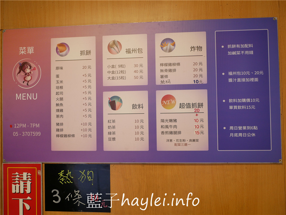 嘉義朴子/福州包香酥抓餅-剛出鍋熱騰騰的多汁福州包，煎至金黃酥香的美味抓餅擄獲在地人味蕾，近朴子國小的經典在地小吃！今天吃什麼/嘉義美食/嘉義小吃/傳統美食/在地美味/藍子愛美食 中式料理 國內旅遊 攝影 民生資訊分享 飲食集錦 