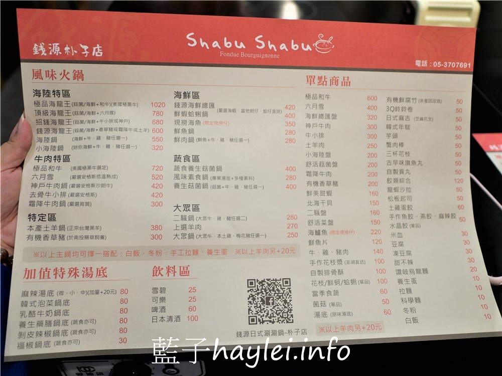 嘉義朴子/錢源日式涮涮鍋朴子店-肉質誘人可口,菜盤精緻,加上獨門的日式沾醬,推廣原味,吃出健康!今天吃什麼/嘉義美食/朴子美食/嘉義火鍋/個人小火鍋/涮涮鍋推薦/原食原滋味/健康美食/在地人推薦美食/藍子愛美食 中式料理 健康養身 國內旅遊 攝影 民生資訊分享 飲食集錦