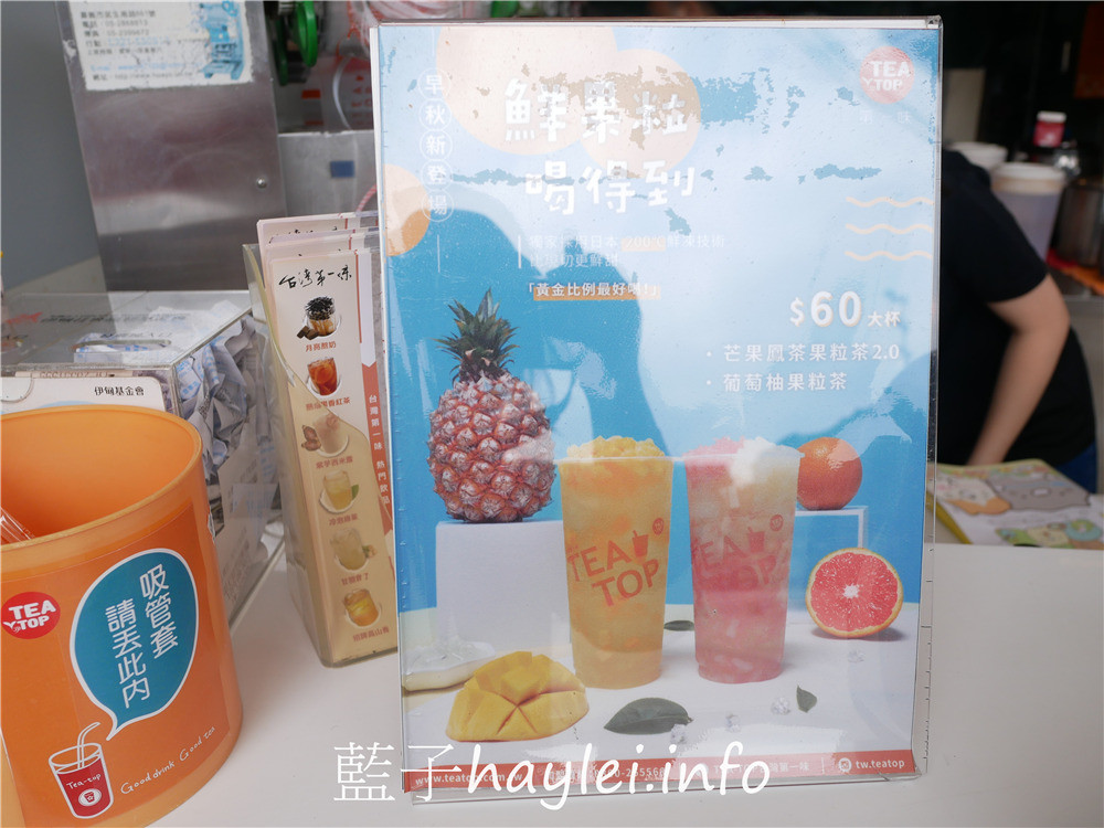 嘉義朴子/台灣第一味朴子海通店-高山青清冽爽口,新鮮水果入茶,喝起來果香濃郁好滋味,珍珠奶茶奶味十足,粉圓彈Q好吃,深得在地人喜愛~今天吃什麼/嘉義美食/朴子美食/嘉義茶飲店/嘉義手搖飲/朴子手搖飲推薦/健康茶飲/水果茶/藍子愛美食 中式料理 國內旅遊 攝影 民生資訊分享 飲食集錦