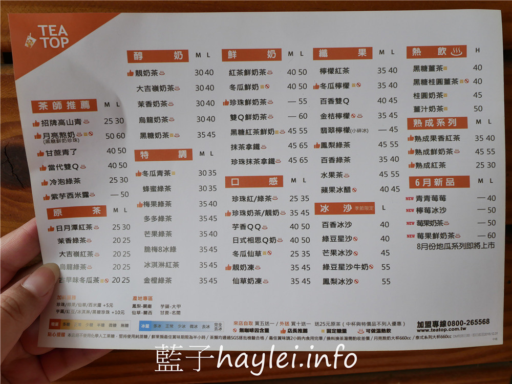 嘉義朴子/台灣第一味朴子海通店-高山青清冽爽口,新鮮水果入茶,喝起來果香濃郁好滋味,珍珠奶茶奶味十足,粉圓彈Q好吃,深得在地人喜愛~今天吃什麼/嘉義美食/朴子美食/嘉義茶飲店/嘉義手搖飲/朴子手搖飲推薦/健康茶飲/水果茶/藍子愛美食 中式料理 國內旅遊 攝影 民生資訊分享 飲食集錦