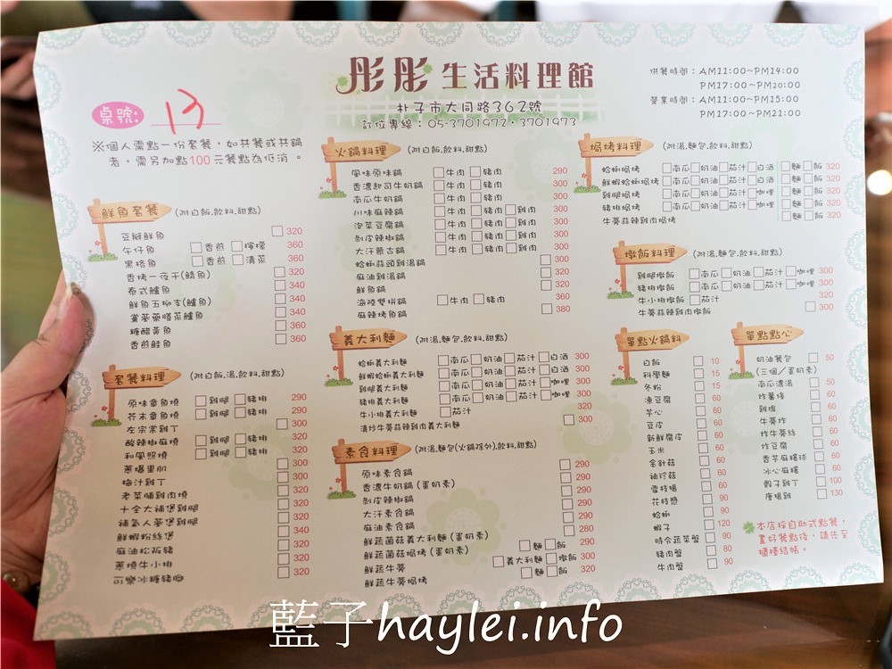 嘉義朴子/彤彤生活料理館-深耕嘉義的在地好味道,鮮美實在的麻辣烤魚鍋、軟嫩甜香的可樂冰糖豬腳推薦必點~今天吃什麼/嘉義美食/朴子美食/嘉義豬腳/嘉義麻辣烤魚/麻辣美食/豬腳美食/真材實料/在地人推薦/藍子愛美食 中式料理 國內旅遊 攝影 民生資訊分享 飲食集錦