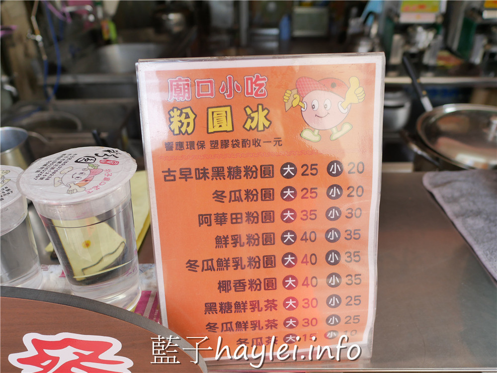 嘉義朴子/廟口古早味粉圓冰-粉圓超軟Q,飄香在地數十年的甜美滋味,冬瓜粉圓冰、鮮奶粉圓冰最為推薦~今天吃什麼/嘉義美食/朴子美食/嘉義下午茶/嘉義粉圓冰/朴子粉圓冰/嘉義古早味/古早味手搖飲/在地人推薦/廟口粉圓冰/朴子配天宮/藍子愛美食 中式料理 國內旅遊 攝影 民生資訊分享 飲食集錦