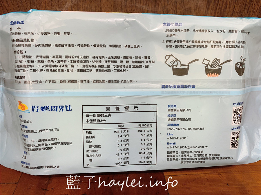 好蝦冏男社/冏男鮮蝦炊粉-台灣生態蝦做出的台灣好蝦美食,進軍美國連鎖華人超市征服了國際友人味蕾的台灣好味道!雲林口湖美食/雲林伴手禮/宅配美食/藍子愛美食 中式料理 宅配食記 攝影 民生資訊分享 自己動手做! 飲食集錦