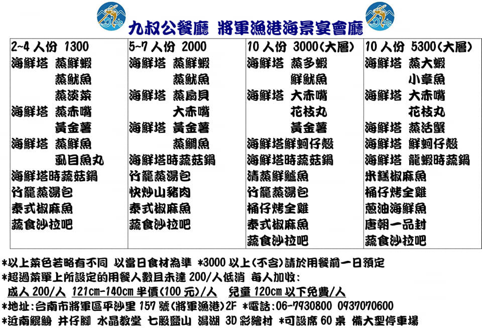 台南將軍漁港美食/九叔公餐廳 將軍漁港海景宴會廳(海鮮蒸籠塔)-新鮮海鮮上蒸籠,上蒸下煮蒸籠宴,一鍋多吃人人愛!免費素食自助吧,卡拉ok歡樂無限!今天吃什麼/台南馬沙溝/台南漁港美食/將軍漁港美食/將軍漁港海鮮餐廳/台南海鮮餐廳推薦/現點現做/生猛海鮮/台南美食/藍子愛美食 中式料理 國內旅遊 攝影 民生資訊分享 飲食集錦