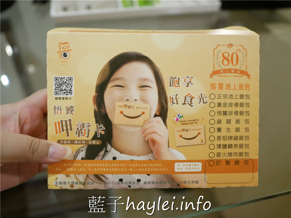 嘉義朴子/悟饕飯包朴子店-精選池上米製作健康米食便當,新鮮現做的營養健康好滋味,木片盒裝的古早味飯包很有古早情懷!今天吃什麼/嘉義美食/朴子美食/嘉義便當/朴子便當/池上米便當/外帶餐盒/便當飯包/藍子愛美食 中式料理 健康養身 國內旅遊 攝影 民生資訊分享 飲食集錦