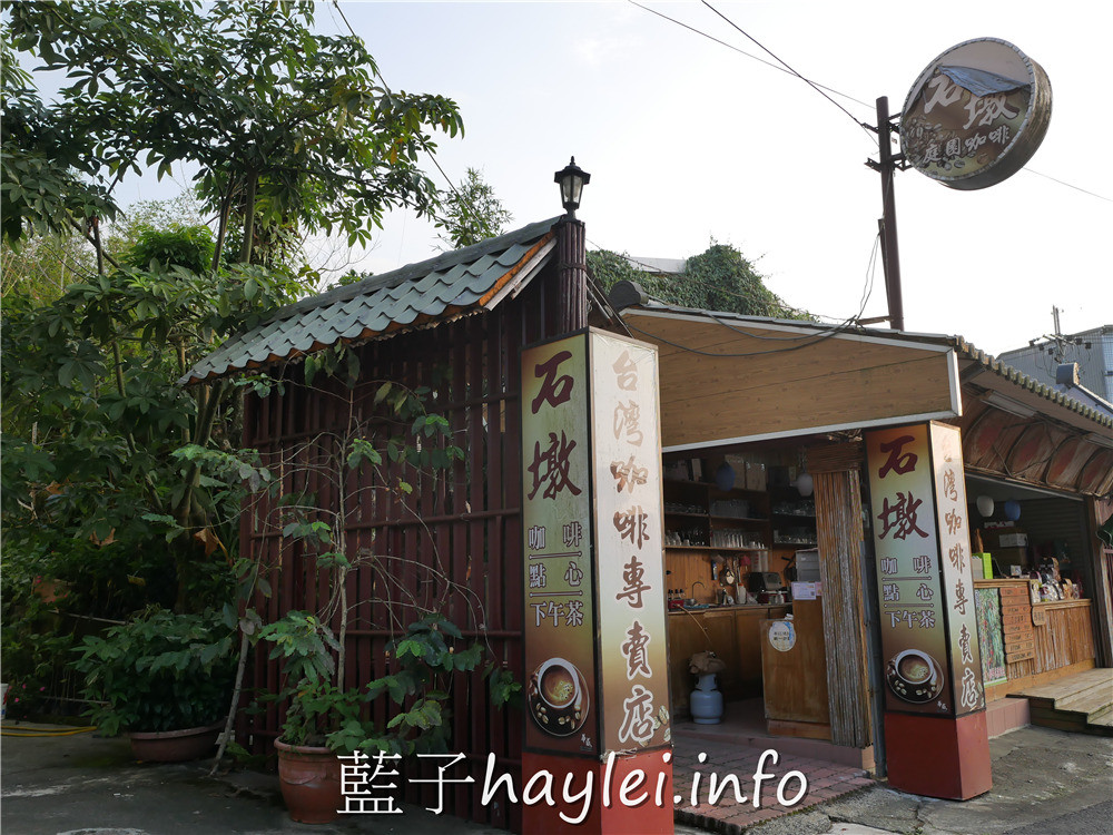 雲林古坑/石墩庭園咖啡-採用華山在地咖啡園生產的台灣咖啡豆,環境寬敞、造景美麗,近華山國小、華山遊客服務中心!今天吃什麼/雲林美食/雲林旅遊景點/雲林咖啡/古坑咖啡/景觀咖啡廳/精品咖啡/自產自銷/在地小農/藍子愛美食 健康養身 國內旅遊 攝影 民生資訊分享 飲食集錦