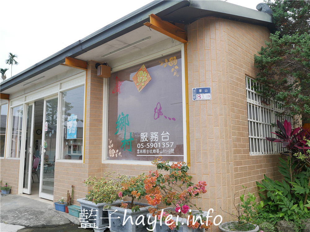 雲林古坑/鄉村休閒農莊-咖啡美景兩兼得，宛如世外桃源般地自然山間景觀加上風雅庭園造景，來這邊休憩喝杯咖啡放鬆一下真是享受～今天吃什麼/雲林美食/雲林景點/雲林古坑華山住宿/雲林咖啡/藍子愛美食 健康養身 國內旅遊 攝影 民生資訊分享 飲食集錦 