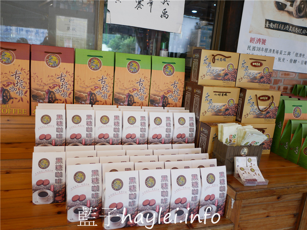 雲林古坑/老吳咖啡(雲林華山老吳莊園)-在舒適的環境喝著烘焙大師調製出的特等獎咖啡，邊吃著黑糖咖啡餅，享受美好下午茶時光！今天吃什麼/雲林美食/雲林景點/雲林咖啡/古坑咖啡/華山咖啡/台灣咖啡/MIT coffee/藍子愛美食 中式料理 健康養身 國內旅遊 攝影 民生資訊分享 飲食集錦 