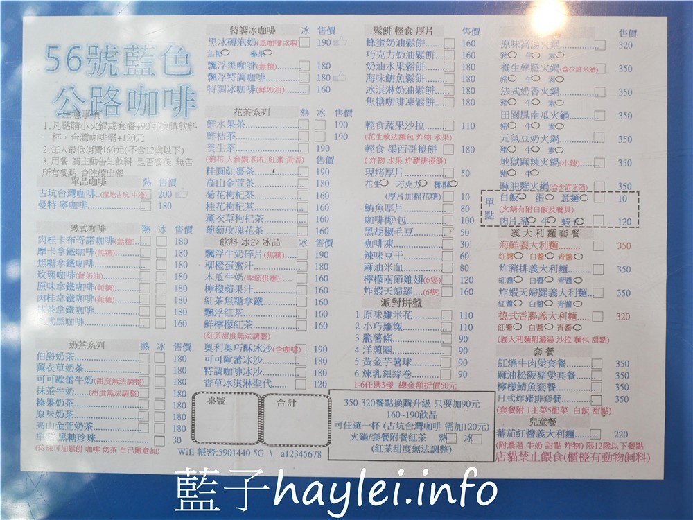 雲林古坑/56號藍色公路地中海景觀咖啡廳-香醇美味的麻油松坂豬煲套餐、小熊冰磚超可愛且喝起來口感濃郁的黑冰磚泡奶都很推薦,地中海風格的藍白色系繽紛可愛,環境寬敞舒適,可以來看夜景,有停車場的景觀餐廳~今天吃什麼/雲林美食/雲林景點/雲林旅遊/雲林咖啡/華山景觀餐廳推薦/藍子愛美食 中式料理 國內旅遊 攝影 民生資訊分享 飲食集錦