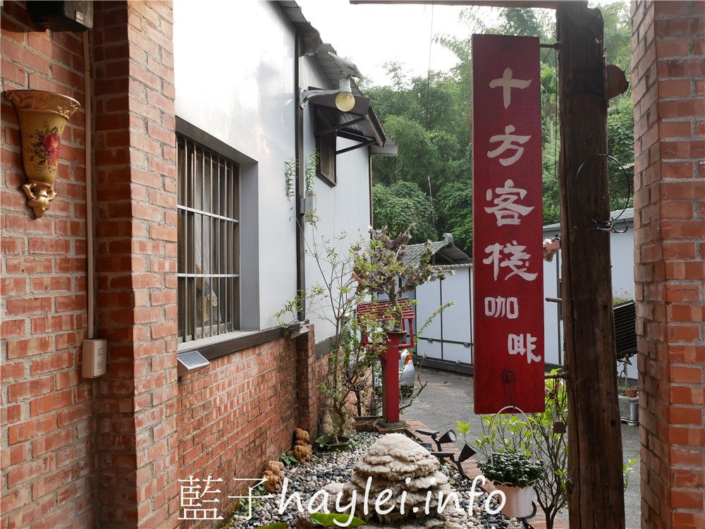 雲林古坑/十方客棧咖啡民宿手工皂-庭園造景風雅美麗,現做美味咖啡香醇濃郁,咖啡杯具精緻漂亮,現場洗臉送手工皂體驗組,用過都說讚的珍珠白玉手工皂超級好用,來訪別忘記帶一塊回家試試~今天吃什麼/雲林美食/雲林景點/雲林咖啡/古坑咖啡/雲林手工皂/手工皂體驗/華山必訪景點/藍子愛美食 保養品分享 健康養身 國內外住宿相關 國內旅遊 攝影 民生資訊分享 飲食集錦