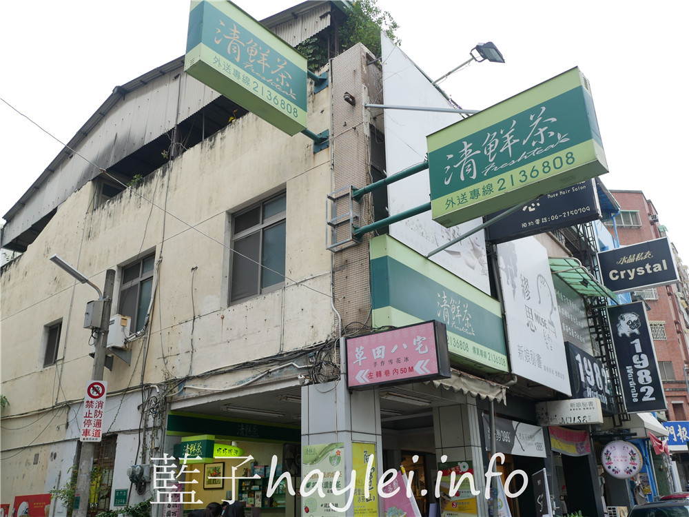 台南中西區/清鮮茶- 大禹嶺清茶清香回甘、 草莓歐蕾果香濃郁甜香順口，飲品現點現做，茶飲杯杯使用茶包現沖現泡，萃出美味茶湯好滋味，一喝就能感受十年老字號茶飲專賣店的用心～今天吃什麼/台南美食/台南手搖飲/台南茶飲店/純茶飲/水果飲/藍子愛美食 中式料理 健康養身 國內旅遊 攝影 民生資訊分享 飲食集錦 