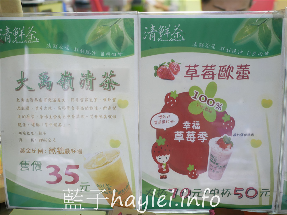 台南中西區/清鮮茶- 大禹嶺清茶清香回甘、 草莓歐蕾果香濃郁甜香順口，飲品現點現做，茶飲杯杯使用茶包現沖現泡，萃出美味茶湯好滋味，一喝就能感受十年老字號茶飲專賣店的用心～今天吃什麼/台南美食/台南手搖飲/台南茶飲店/純茶飲/水果飲/藍子愛美食 中式料理 健康養身 國內旅遊 攝影 民生資訊分享 飲食集錦 
