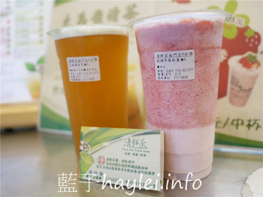 台南中西區/清鮮茶- 大禹嶺清茶清香回甘、 草莓歐蕾果香濃郁甜香順口，飲品現點現做，茶飲杯杯使用茶包現沖現泡，萃出美味茶湯好滋味，一喝就能感受十年老字號茶飲專賣店的用心～今天吃什麼/台南美食/台南手搖飲/台南茶飲店/純茶飲/水果飲/藍子愛美食 中式料理 健康養身 國內旅遊 攝影 民生資訊分享 飲食集錦 