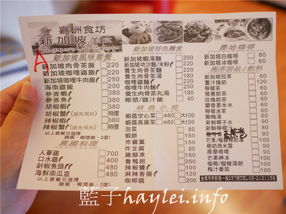 台南中西區/嘉洲食坊-滿溢星馬風情的台南在地好味道,選用星馬當地香料食材,有去新加坡的朋友都會回來說老闆的味道更濃郁美味呢!今天吃什麼/台南美食/台南異國料理/新加坡美食/海南雞飯/叻沙麵/肉骨茶/辣椒蝦/貓山王榴槤冰淇淋/藍子愛美食 中式料理 國內旅遊 攝影 民生資訊分享 飲食集錦