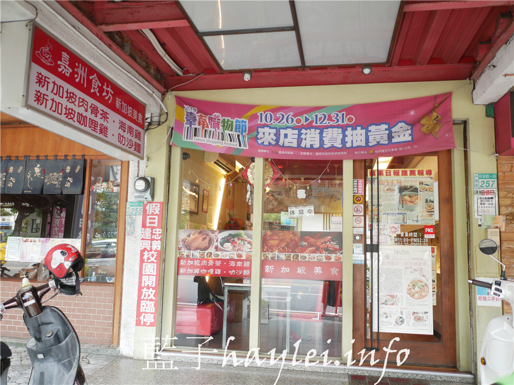 台南中西區/嘉洲食坊-滿溢星馬風情的台南在地好味道,選用星馬當地香料食材,有去新加坡的朋友都會回來說老闆的味道更濃郁美味呢!今天吃什麼/台南美食/台南異國料理/新加坡美食/海南雞飯/叻沙麵/肉骨茶/辣椒蝦/貓山王榴槤冰淇淋/藍子愛美食 中式料理 國內旅遊 攝影 民生資訊分享 飲食集錦