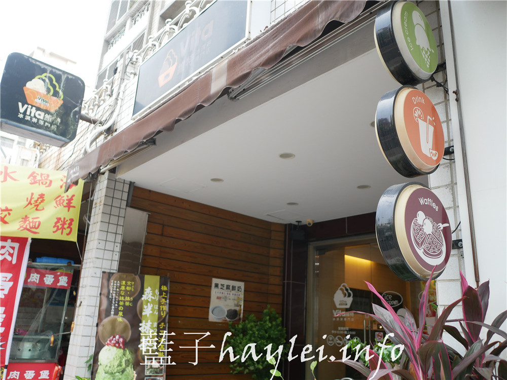 台南東區/維特冰淇淋專賣店-嚴選頂級食材再加上老闆秉持科學精神來專注研究天然美味不口渴冰淇淋，樣樣的風味都非常鮮明，吃到最後也不會味覺疲勞呢！今天吃什麼/台南美食/台南冰淇淋/台南甜點/台南下午茶/檸檬優格/坦尚尼亞75%巧克力/馬達加斯加香草/京都抹茶/雲林北港花生/藍子愛美食 健康養身 國內旅遊 攝影 民生資訊分享 飲食集錦 