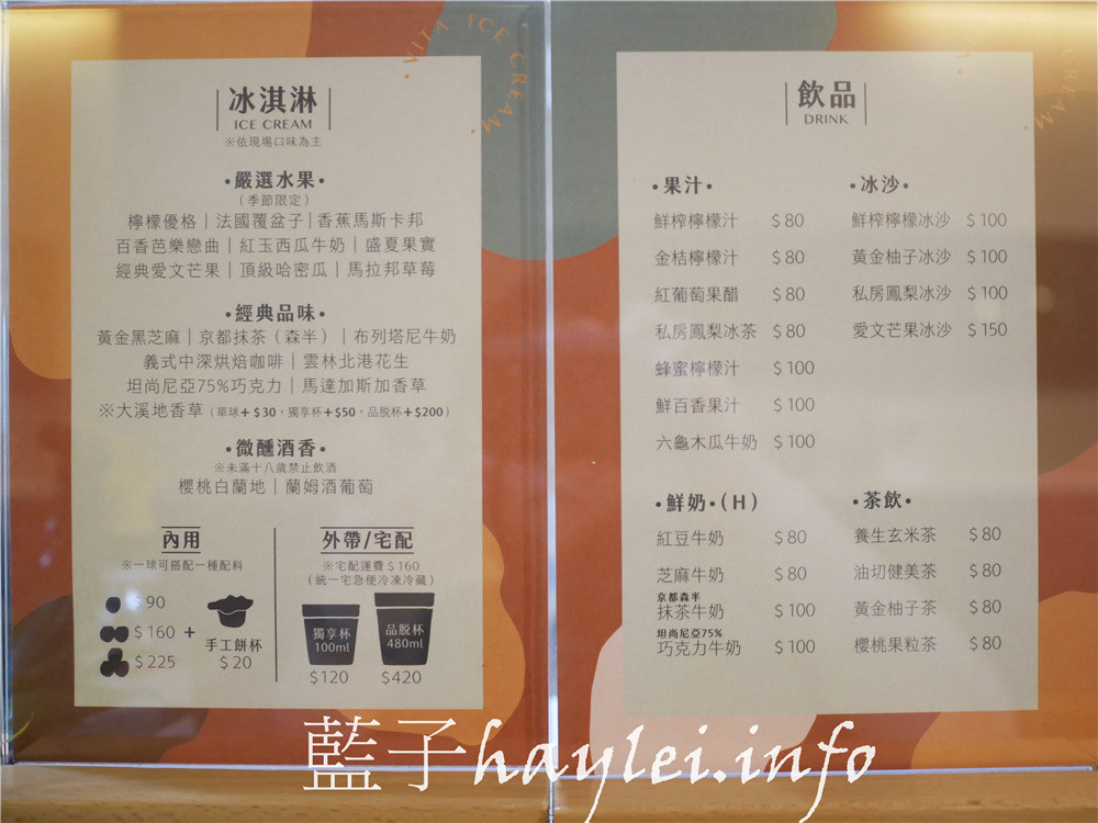 台南東區/維特冰淇淋專賣店-嚴選頂級食材再加上老闆秉持科學精神來專注研究天然美味不口渴冰淇淋，樣樣的風味都非常鮮明，吃到最後也不會味覺疲勞呢！今天吃什麼/台南美食/台南冰淇淋/台南甜點/台南下午茶/檸檬優格/坦尚尼亞75%巧克力/馬達加斯加香草/京都抹茶/雲林北港花生/藍子愛美食 健康養身 國內旅遊 攝影 民生資訊分享 飲食集錦 