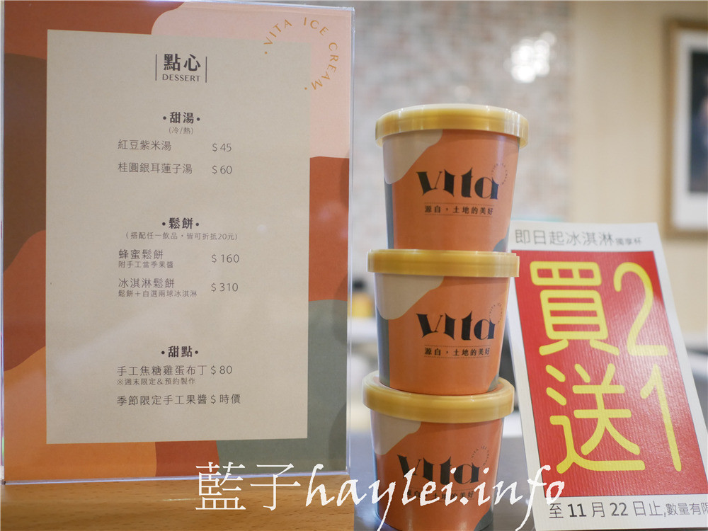 台南東區/維特冰淇淋專賣店-嚴選頂級食材再加上老闆秉持科學精神來專注研究天然美味不口渴冰淇淋，樣樣的風味都非常鮮明，吃到最後也不會味覺疲勞呢！今天吃什麼/台南美食/台南冰淇淋/台南甜點/台南下午茶/檸檬優格/坦尚尼亞75%巧克力/馬達加斯加香草/京都抹茶/雲林北港花生/藍子愛美食 健康養身 國內旅遊 攝影 民生資訊分享 飲食集錦 
