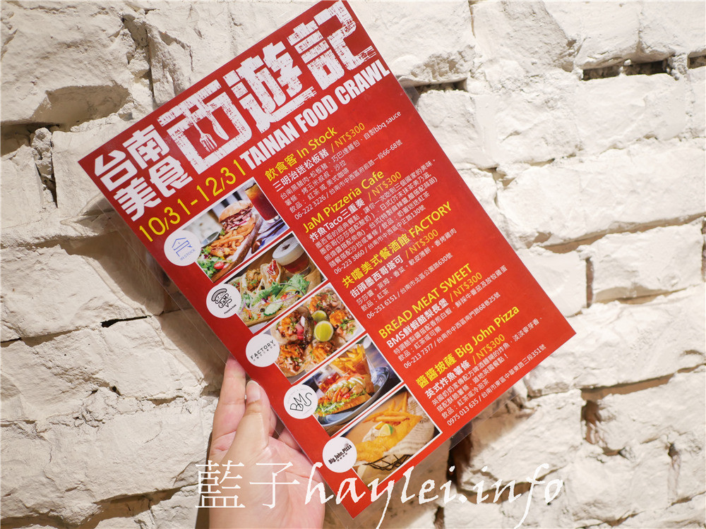 台南中西區/飲食客 In Stock-從早午餐、午餐、晚餐都一應俱全的創意料理，餐點樣樣真材實料、服務人員也非常親切，是間值得再訪的美味小店！今天吃什麼/台南美食/台南早午餐/台南簡餐店/台南創意料理/新鮮現做/現點現做/台南旅遊/老屋餐廳/藍子愛美食 國內旅遊 攝影 民生資訊分享 飲食集錦 