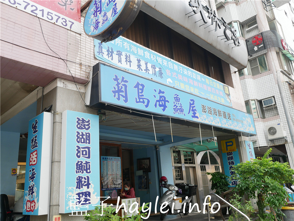 台南東區/菊島海鱻屋-澎湖新鮮海味空運直送來台,道地鮮活好滋味,吸引眾多食客紛紛來訪~今天吃什麼/台南美食/台南海產店/海鮮熱炒餐廳/合菜餐廳/澎湖生鮮美食/澎湖花菜干/鮮魚湯/清蒸臭豆腐/澎湖透抽米粉湯/冰卷/藍子愛美食 未分類