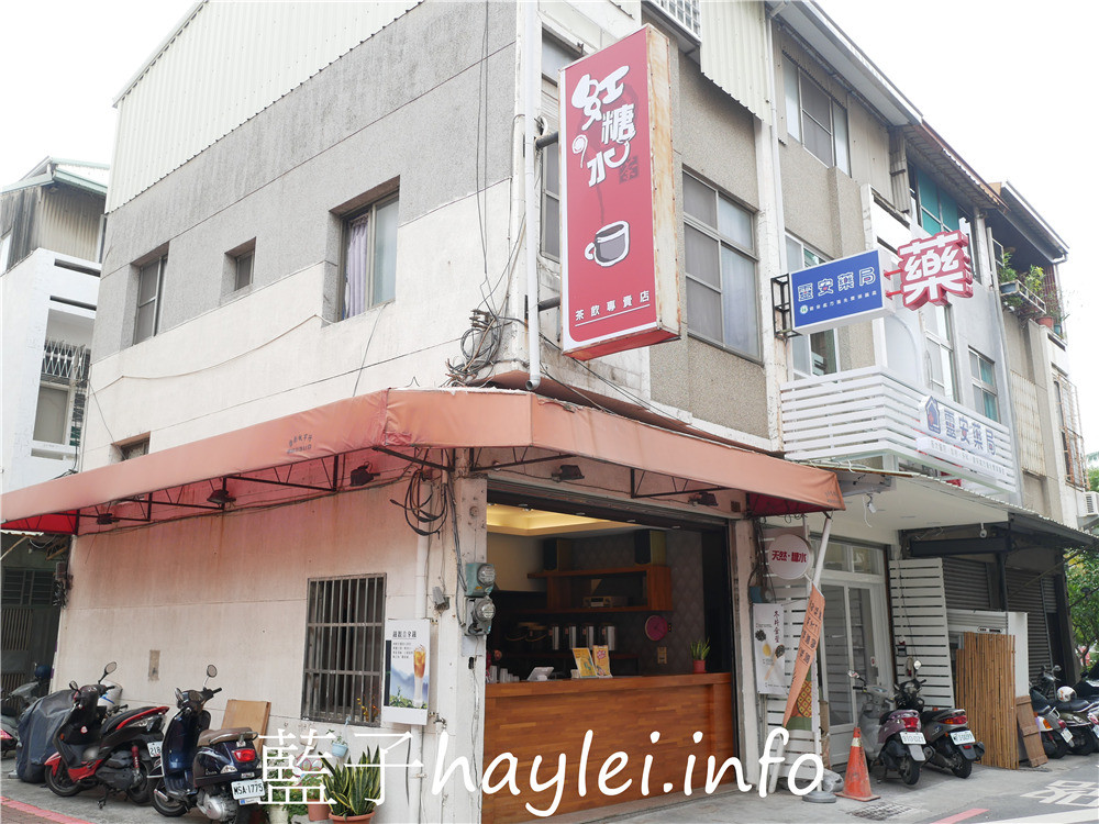 台南東區/紅糖水茶飲專賣店-馳騁在地十餘年的社區型小店，純正台糖二砂熬製飲品，入口甜香不反澀，平價美味，健康又好喝，在地人從小喝到大的好滋味！今天吃什麼/台南美食/台南飲品/台南下午茶/台南手搖飲/手搖飲推薦/十七號冰茶/冰桔茶/鳳梨青/藍子愛美食 中式料理 健康養身 國內旅遊 攝影 民生資訊分享 飲食集錦 