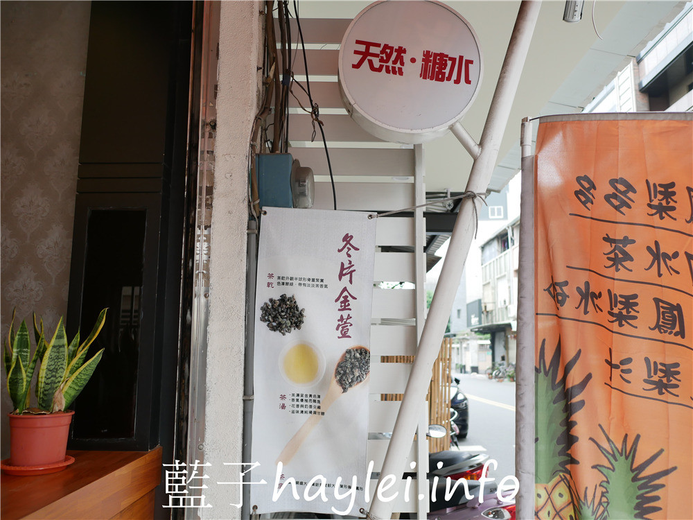 台南東區/紅糖水茶飲專賣店-馳騁在地十餘年的社區型小店，純正台糖二砂熬製飲品，入口甜香不反澀，平價美味，健康又好喝，在地人從小喝到大的好滋味！今天吃什麼/台南美食/台南飲品/台南下午茶/台南手搖飲/手搖飲推薦/十七號冰茶/冰桔茶/鳳梨青/藍子愛美食 中式料理 健康養身 國內旅遊 攝影 民生資訊分享 飲食集錦 