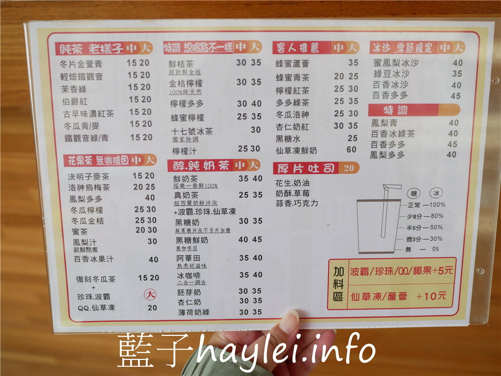 台南東區/紅糖水茶飲專賣店-馳騁在地十餘年的社區型小店，純正台糖二砂熬製飲品，入口甜香不反澀，平價美味，健康又好喝，在地人從小喝到大的好滋味！今天吃什麼/台南美食/台南飲品/台南下午茶/台南手搖飲/手搖飲推薦/十七號冰茶/冰桔茶/鳳梨青/藍子愛美食 中式料理 健康養身 國內旅遊 攝影 民生資訊分享 飲食集錦 