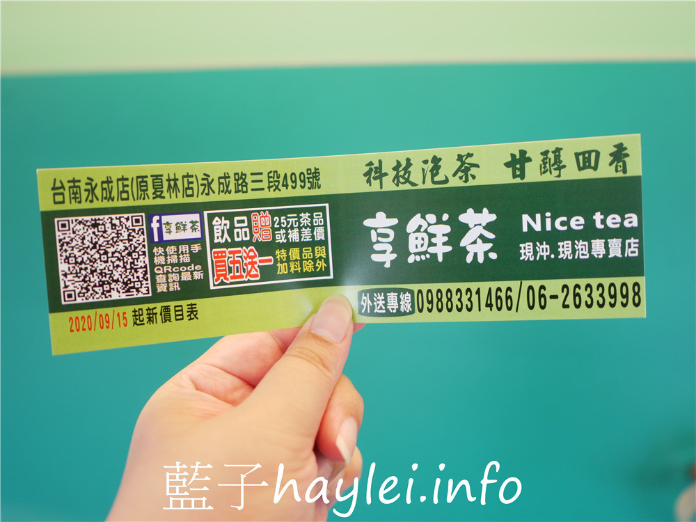 台南南區/享鮮茶永成店-平價茶飲好選擇，提供各台南南區/享鮮茶永成店-平價茶飲好選擇，提供各式各樣的現泡新鮮茶飲、奶蓋飲跟鮮活果飲，還有水餃、蛋花湯等簡便食品，選擇多元豐富！今天吃什麼/台南美食/台南手搖飲/台南下午茶/台南飲品/手搖飲推薦/鮮草莓牛奶/松崗烏龍/墾丁冰茶/藍子愛美食式各樣的現泡新鮮茶飲、奶蓋飲跟鮮活果飲，還有水餃、蛋花湯等簡便食品，選擇多元豐富！今天吃什麼/台南美食/藍子愛美食 中式料理 健康養身 國內旅遊 攝影 民生資訊分享 飲食集錦 