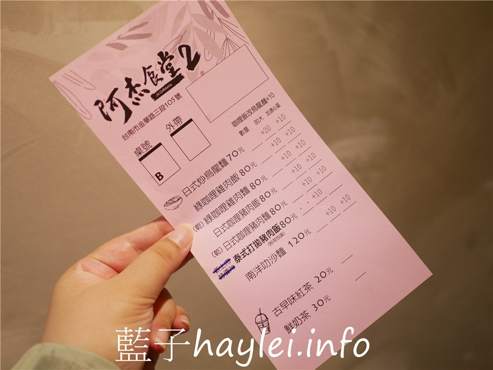 台南中西區/阿杰食堂2-泰式打拋豬肉飯人人推，加了薑黃的綠咖哩跟南洋叻沙湯，感覺特別營養美味！今天吃什麼/台南美食/台南小吃/台南特色美食/台南異國料理/東南亞美食/南洋料理/綠咖哩雞肉飯/南洋叻沙麵/台南旅遊/在地人推薦美食/南洋美食/藍子愛美食 國內旅遊 攝影 民生資訊分享 飲食集錦 