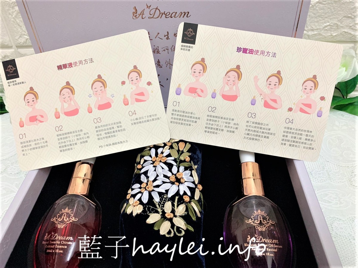 2021保養品推薦/A Dream寵愛奇肌養護套組,加強滋潤保水、延緩老化,讓肌膚柔嫩亮的保養品推薦 保養品分享 健康養身 彩妝品 彩妝品分享 攝影 民生資訊分享