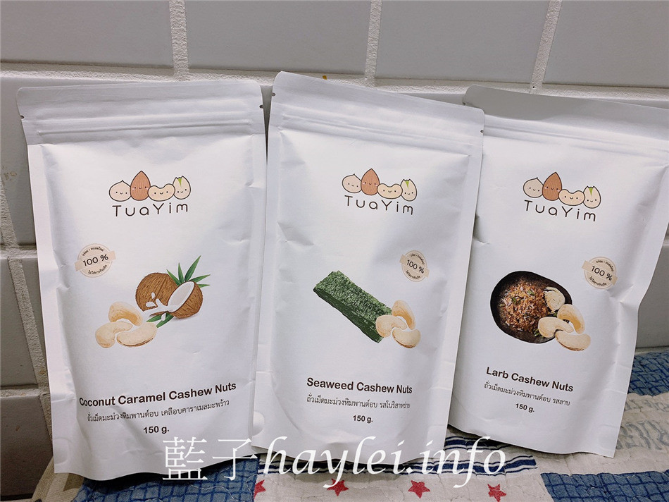 泰國TuaYim堅果/帝王腰果-低溫烘培保留營養,天然調味健康低負擔,密封包裝超加分,不論居家或外出都不怕溢味而招惹蟲蟻,很適合當郊遊零嘴或辦公室零食呢!宅配美食/泰國零食點心推薦/健康零食/天然堅果/腰果/海苔腰果/泰式酸辣腰果/椰子焦糖腰果/藍子愛美食 中式料理 健康養身 宅配食記 攝影 民生資訊分享 飲食集錦