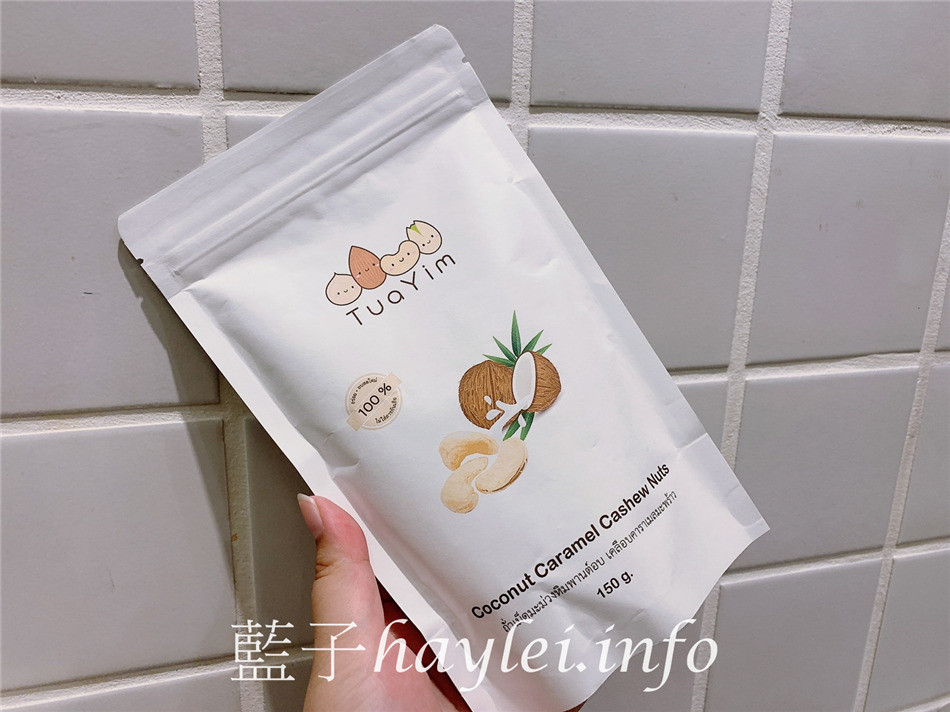 泰國TuaYim堅果/帝王腰果-低溫烘培保留營養,天然調味健康低負擔,密封包裝超加分,不論居家或外出都不怕溢味而招惹蟲蟻,很適合當郊遊零嘴或辦公室零食呢!宅配美食/泰國零食點心推薦/健康零食/天然堅果/腰果/海苔腰果/泰式酸辣腰果/椰子焦糖腰果/藍子愛美食 中式料理 健康養身 宅配食記 攝影 民生資訊分享 飲食集錦