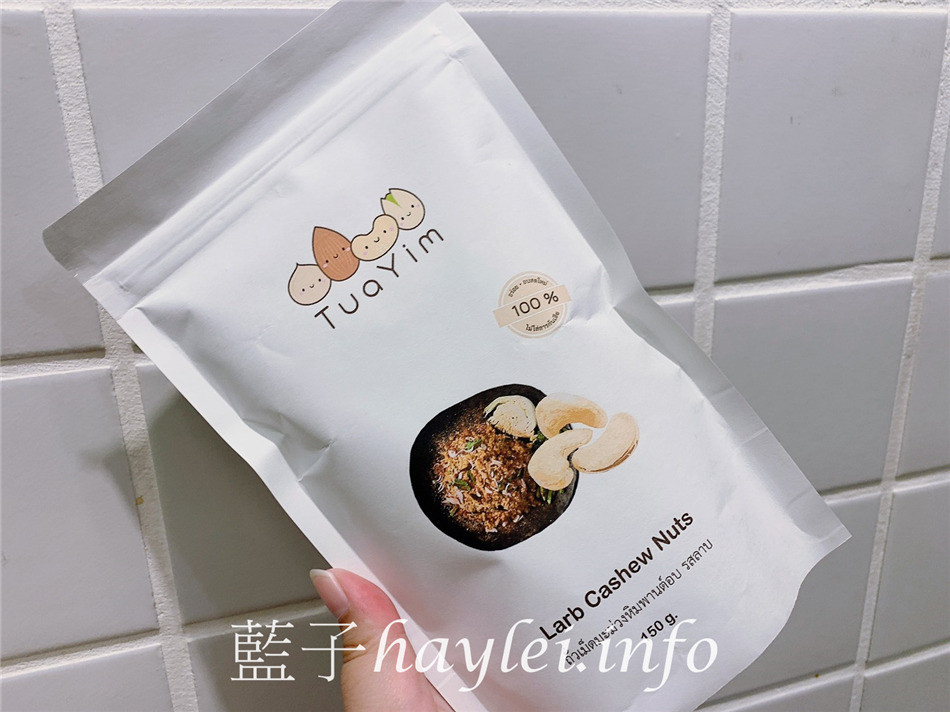 泰國TuaYim堅果/帝王腰果-低溫烘培保留營養,天然調味健康低負擔,密封包裝超加分,不論居家或外出都不怕溢味而招惹蟲蟻,很適合當郊遊零嘴或辦公室零食呢!宅配美食/泰國零食點心推薦/健康零食/天然堅果/腰果/海苔腰果/泰式酸辣腰果/椰子焦糖腰果/藍子愛美食 中式料理 健康養身 宅配食記 攝影 民生資訊分享 飲食集錦