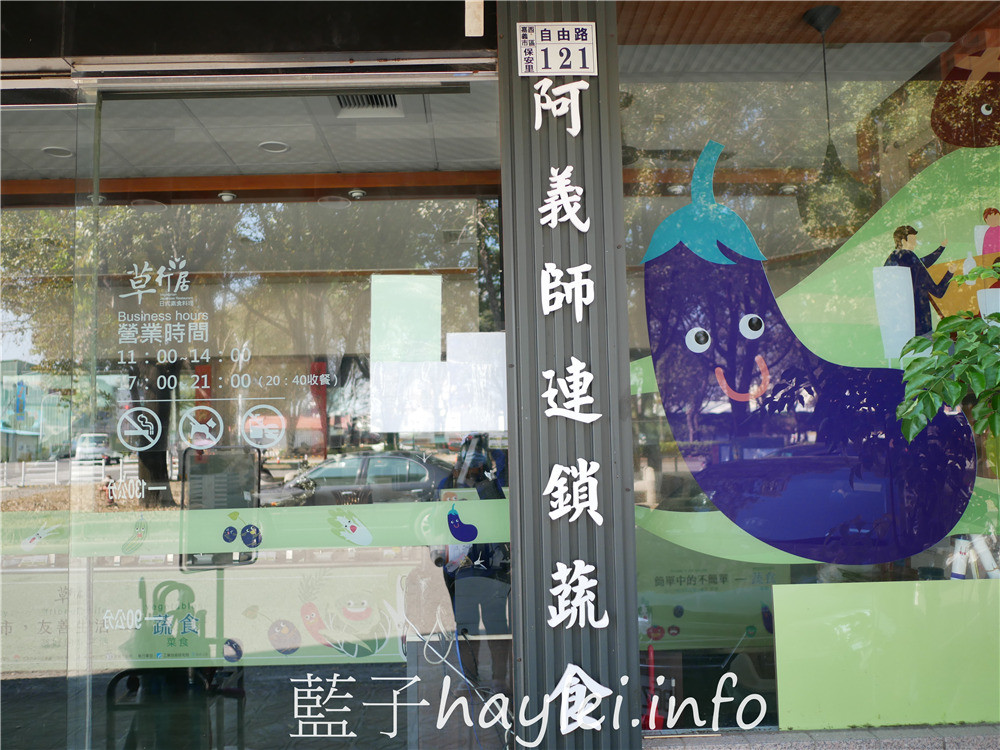 嘉義西區/草行居百匯蔬食-平價實惠的豐富素食餐點,素食自助餐平日269、假日299,出家師父七折、兒童半價超佛心,不少朋友都攜家帶眷來訪呢~今天吃什麼/嘉義美食/嘉義旅遊/嘉義素食/嘉義蔬食/健康美味/養生美食/全素可食/嘉義自助餐/嘉義吃到飽/吃到飽餐廳推薦/藍子愛美食 中式料理 國內旅遊 攝影 民生資訊分享 飲食集錦