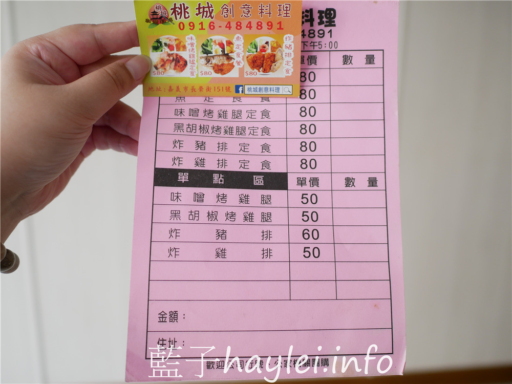 嘉義東區/桃城創意料理-味噌烤雞腿定食、炸豬排定食、炸雞排定食、魚定食套餐等，每日限量，通通80元，精緻的主食，豐富的菜色，出外人最愛的美味便當！2個可外送，大量訂單請前一天臉書預約訂餐～今天吃什麼/嘉義美食/嘉義便當/嘉義日式定食/網路預約取餐/每天更新菜單/藍子愛美食 中式料理 國內旅遊 攝影 民生資訊分享 飲食集錦 