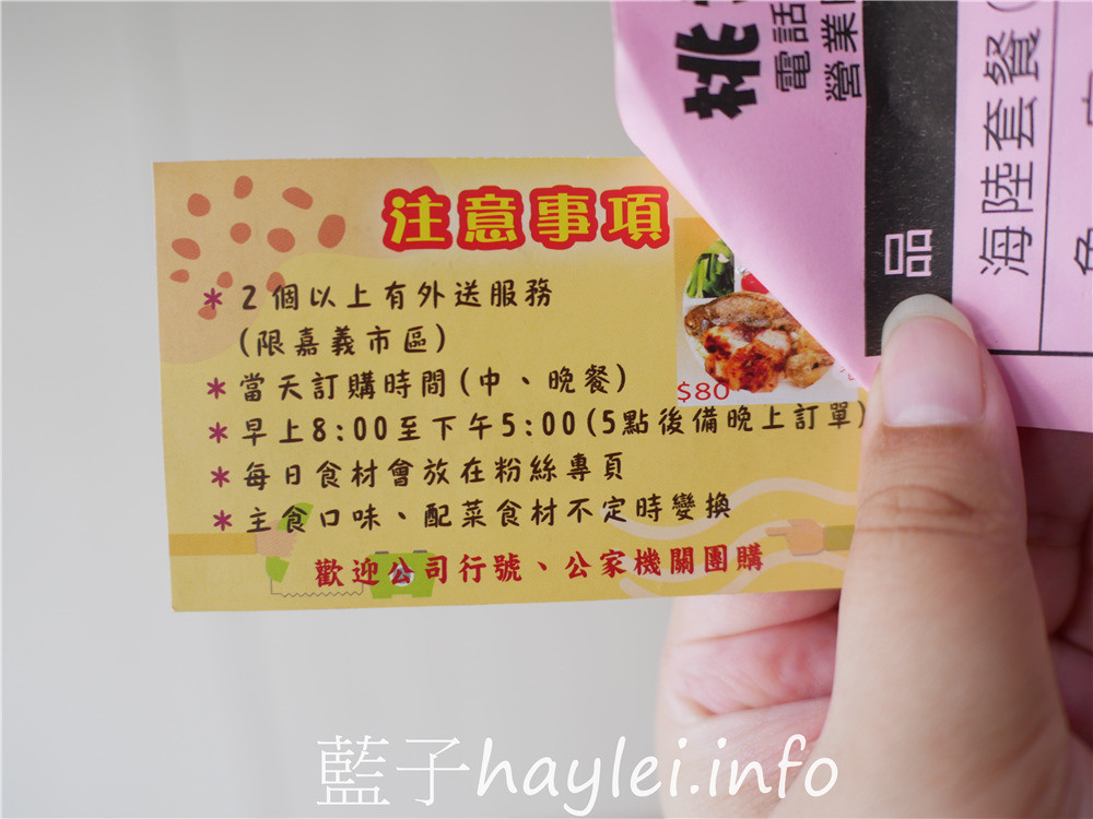 嘉義東區/桃城創意料理-味噌烤雞腿定食、炸豬排定食、炸雞排定食、魚定食套餐等，每日限量，通通80元，精緻的主食，豐富的菜色，出外人最愛的美味便當！2個可外送，大量訂單請前一天臉書預約訂餐～今天吃什麼/嘉義美食/嘉義便當/嘉義日式定食/網路預約取餐/每天更新菜單/藍子愛美食 中式料理 國內旅遊 攝影 民生資訊分享 飲食集錦 