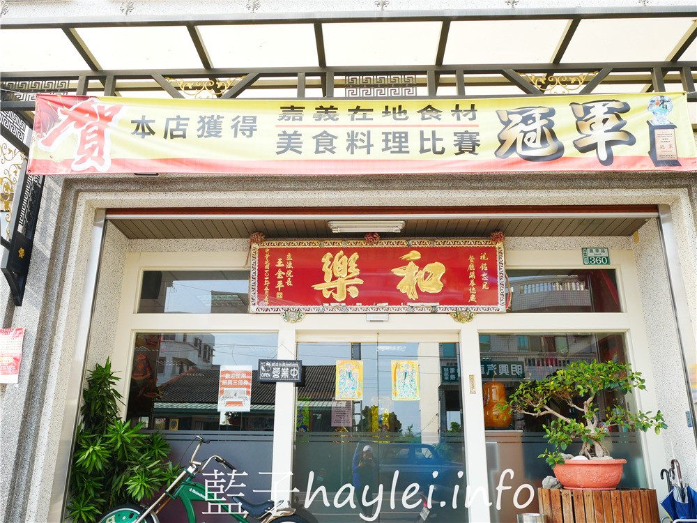 嘉義縣鹿草鄉/和樂食堂-全台獨創田鼠料理、蟲蟲大餐等經典怪食物，80餘年的古早美味商行，以代客料理起家的特色野味美食聞名全台～今天吃什麼/嘉義美食/嘉義旅遊/嘉義特色美食/嘉義小吃/野味料理/總鋪師手路菜/三杯田鼠/酥炸蟋蟀/台菜餐廳推薦/特殊山產料理/在地小吃/藍子愛美食 中式料理 國內旅遊 攝影 民生資訊分享 飲食集錦 