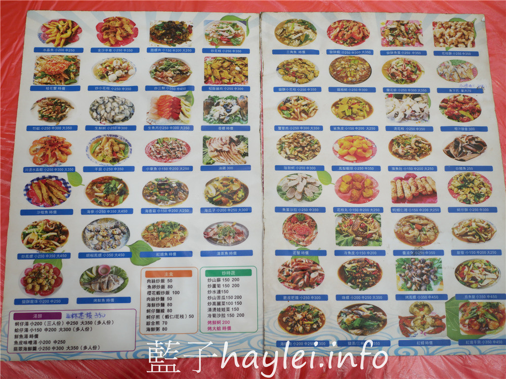 嘉義布袋/臨海海產店-布袋港觀光漁市內的美味熱炒海鮮料理，嘉義在地人推薦漁港美食，新鮮實在的海味，嘉義必吃海產美食~今天吃什麼/嘉義美食/嘉義旅遊/布袋美食/布袋港美食/海鮮熱炒/台菜熱炒/現撈生猛海鮮/平價消費/明碼標價/合菜餐廳/桌菜美食/總鋪師手路菜/藍子愛美食 中式料理 國內旅遊 攝影 民生資訊分享 飲食集錦 