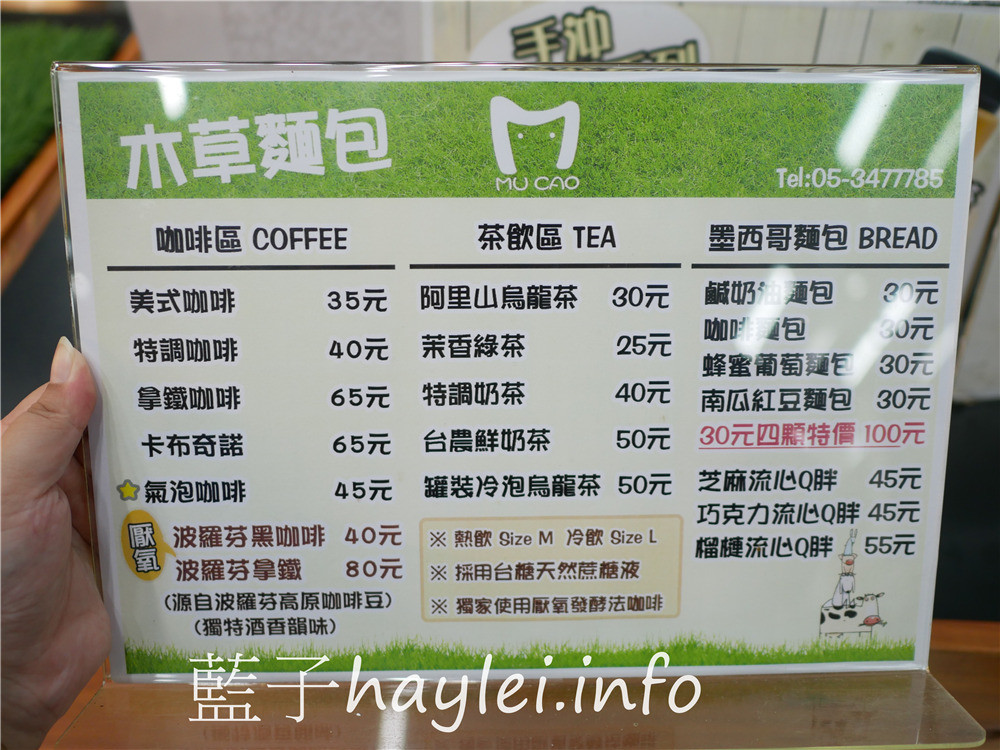 嘉義布袋/木草麵包-自有咖啡農場跟烘焙坊,提供美味咖啡、茶飲、墨西哥麵包、流心Q胖麻糬等美食,寬敞舒適的用餐區,是布袋港漁市周遭少有的悠閒用餐空間~今天吃什麼/嘉義美食/嘉義景點/嘉義下午茶/布袋美食小吃/嘉義咖啡/mucaobread/咖啡麵包/寮國波羅芬高原咖啡豆/藍子愛美食 國內旅遊 攝影 民生資訊分享 飲食集錦