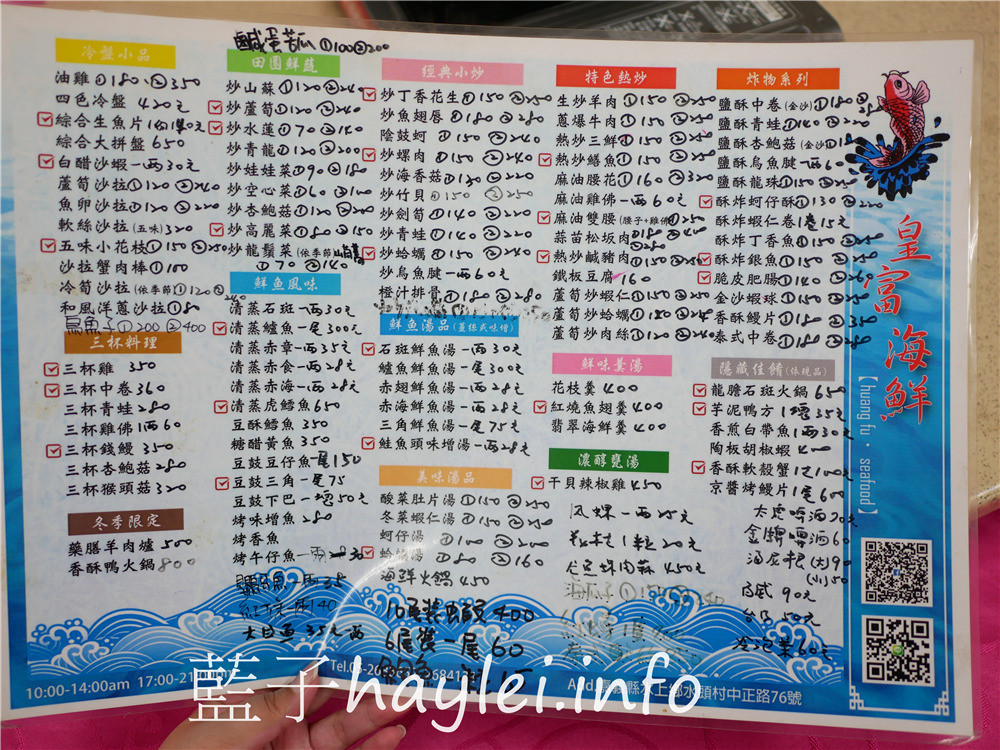 嘉義縣水上鄉/皇富海鮮餐廳-嘉義水上海鮮老店，一嚐小時候吃辦桌的懷舊古早味，平價實惠的新鮮海產料理，享受滿滿幸福感的好滋味~今天吃什麼/嘉義美食/嘉義旅遊/嘉義海鮮餐廳推薦/嘉義水上美食/總鋪師手路菜/老台菜/合菜餐廳/熱炒美食/海鮮/現點現做/辦桌料理/宴席料理/藍子愛美食 中式料理 國內旅遊 攝影 民生資訊分享 飲食集錦 