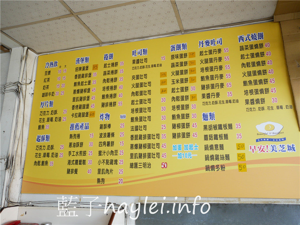 嘉義東石/港墘早餐店(早安!美芝城)-早安美芝城連鎖品牌,位於嘉義東石港墘國小斜對面,提供平價美味的豐富中式餐飲,為周遭學生補充精力,伴隨莘莘學子逐日成長的美味早點~今天吃什麼/嘉義美食/嘉義旅遊/嘉義早餐/嘉義早午餐/嘉義小吃/嘉義蛋餅店/藍子愛美食 中式料理 國內旅遊 攝影 民生資訊分享 飲食集錦