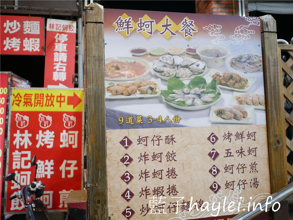 嘉義東石/林記蚵餃-飯店級環境享用台灣在地小吃,蚵仔麵線、蚵餃跟蚵捲美味好吃,內有冷氣、廁所、wifi、插座,服務親切,價格平價,推薦四人660享受滿滿一桌九道菜的鮮蚵宴,在地人推薦平價實惠在地小吃!今天吃什麼/嘉義美食/嘉義旅遊/嘉義小吃/東石美食/東石鮮蚵/藍子愛美食 中式料理 國內旅遊 攝影 民生資訊分享 飲食集錦