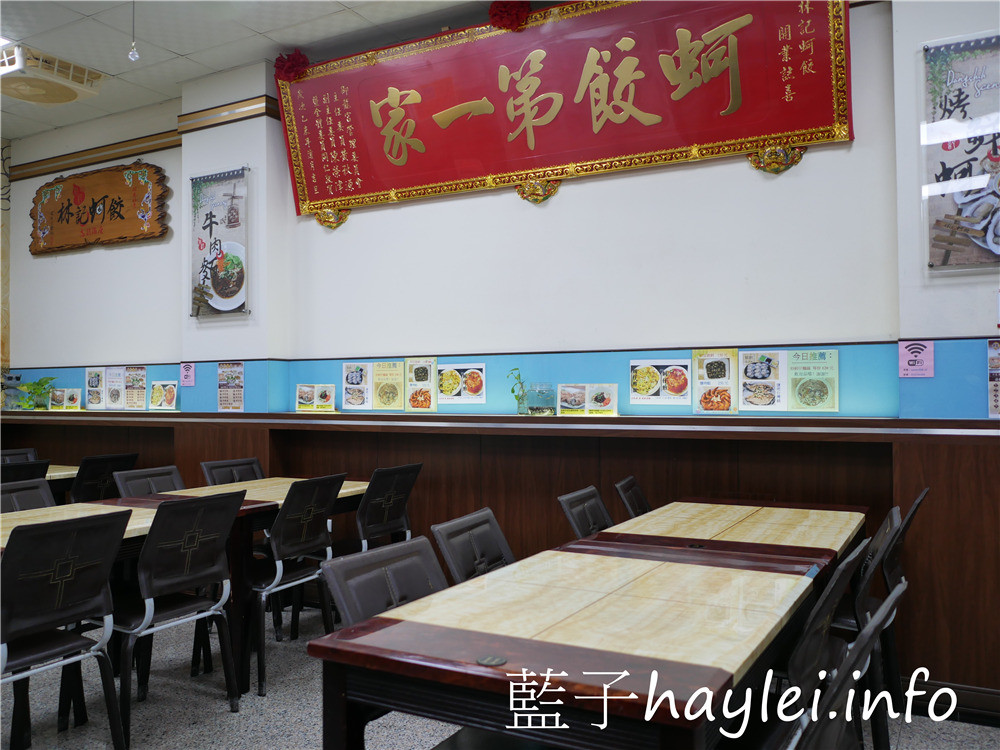 嘉義東石/林記蚵餃-飯店級環境享用台灣在地小吃,蚵仔麵線、蚵餃跟蚵捲美味好吃,內有冷氣、廁所、wifi、插座,服務親切,價格平價,推薦四人660享受滿滿一桌九道菜的鮮蚵宴,在地人推薦平價實惠在地小吃!今天吃什麼/嘉義美食/嘉義旅遊/嘉義小吃/東石美食/東石鮮蚵/藍子愛美食 中式料理 國內旅遊 攝影 民生資訊分享 飲食集錦