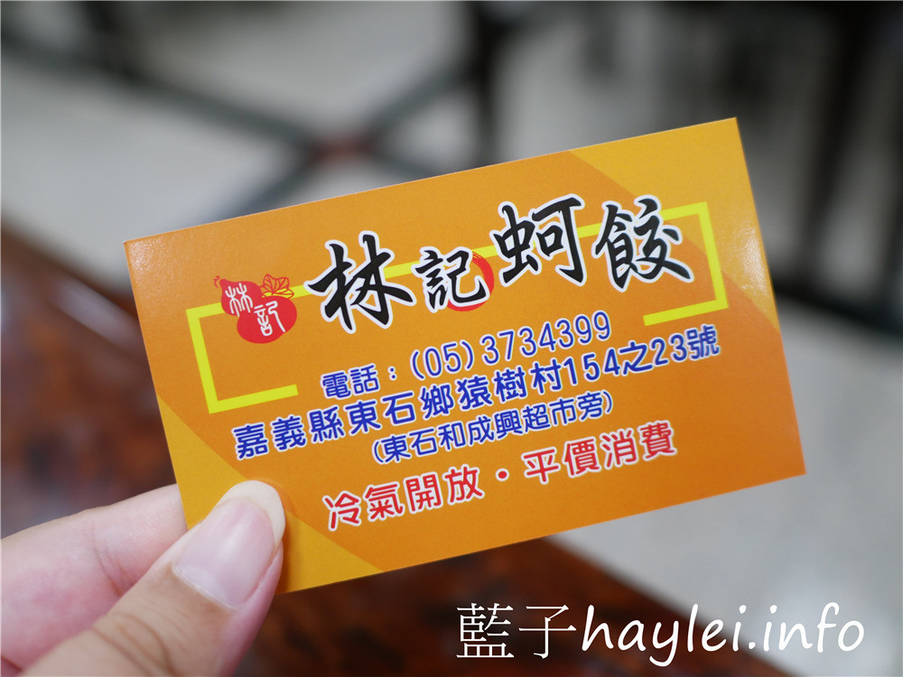 嘉義東石/林記蚵餃-飯店級環境享用台灣在地小吃,蚵仔麵線、蚵餃跟蚵捲美味好吃,內有冷氣、廁所、wifi、插座,服務親切,價格平價,推薦四人660享受滿滿一桌九道菜的鮮蚵宴,在地人推薦平價實惠在地小吃!今天吃什麼/嘉義美食/嘉義旅遊/嘉義小吃/東石美食/東石鮮蚵/藍子愛美食 中式料理 國內旅遊 攝影 民生資訊分享 飲食集錦