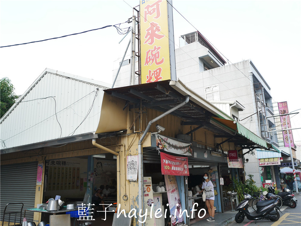 嘉義東區/阿來碗粿台林街總店-嘉義人從小吃到大的美味碗粿店，肉骨湯、米糕跟豬血粉腸湯也非常好吃唷！今天吃什麼/嘉義美食/嘉義旅遊/嘉義小吃/嘉義碗粿名店推薦/嘉義必吃美食/嘉義米食推薦/嘉義在地人推薦美食/台灣小吃/台灣美食/藍子愛美食 中式料理 國內旅遊 攝影 民生資訊分享 飲食集錦 
