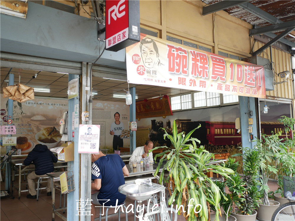 嘉義東區/阿來碗粿台林街總店-嘉義人從小吃到大的美味碗粿店，肉骨湯、米糕跟豬血粉腸湯也非常好吃唷！今天吃什麼/嘉義美食/嘉義旅遊/嘉義小吃/嘉義碗粿名店推薦/嘉義必吃美食/嘉義米食推薦/嘉義在地人推薦美食/台灣小吃/台灣美食/藍子愛美食 中式料理 國內旅遊 攝影 民生資訊分享 飲食集錦 
