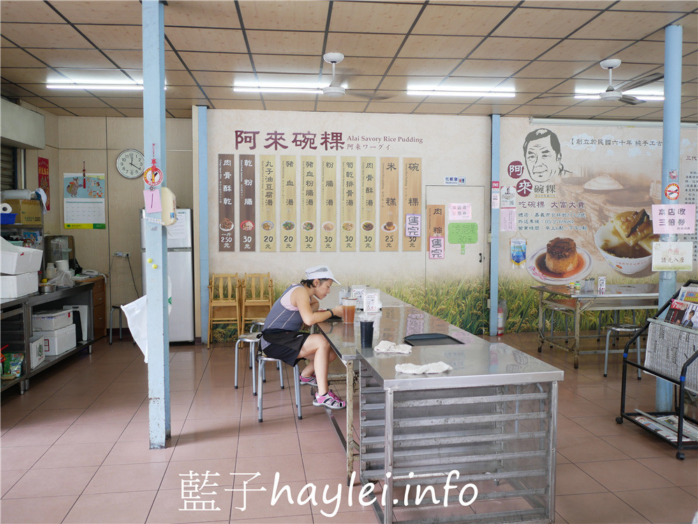 嘉義東區/阿來碗粿台林街總店-嘉義人從小吃到大的美味碗粿店，肉骨湯、米糕跟豬血粉腸湯也非常好吃唷！今天吃什麼/嘉義美食/嘉義旅遊/嘉義小吃/嘉義碗粿名店推薦/嘉義必吃美食/嘉義米食推薦/嘉義在地人推薦美食/台灣小吃/台灣美食/藍子愛美食 中式料理 國內旅遊 攝影 民生資訊分享 飲食集錦 